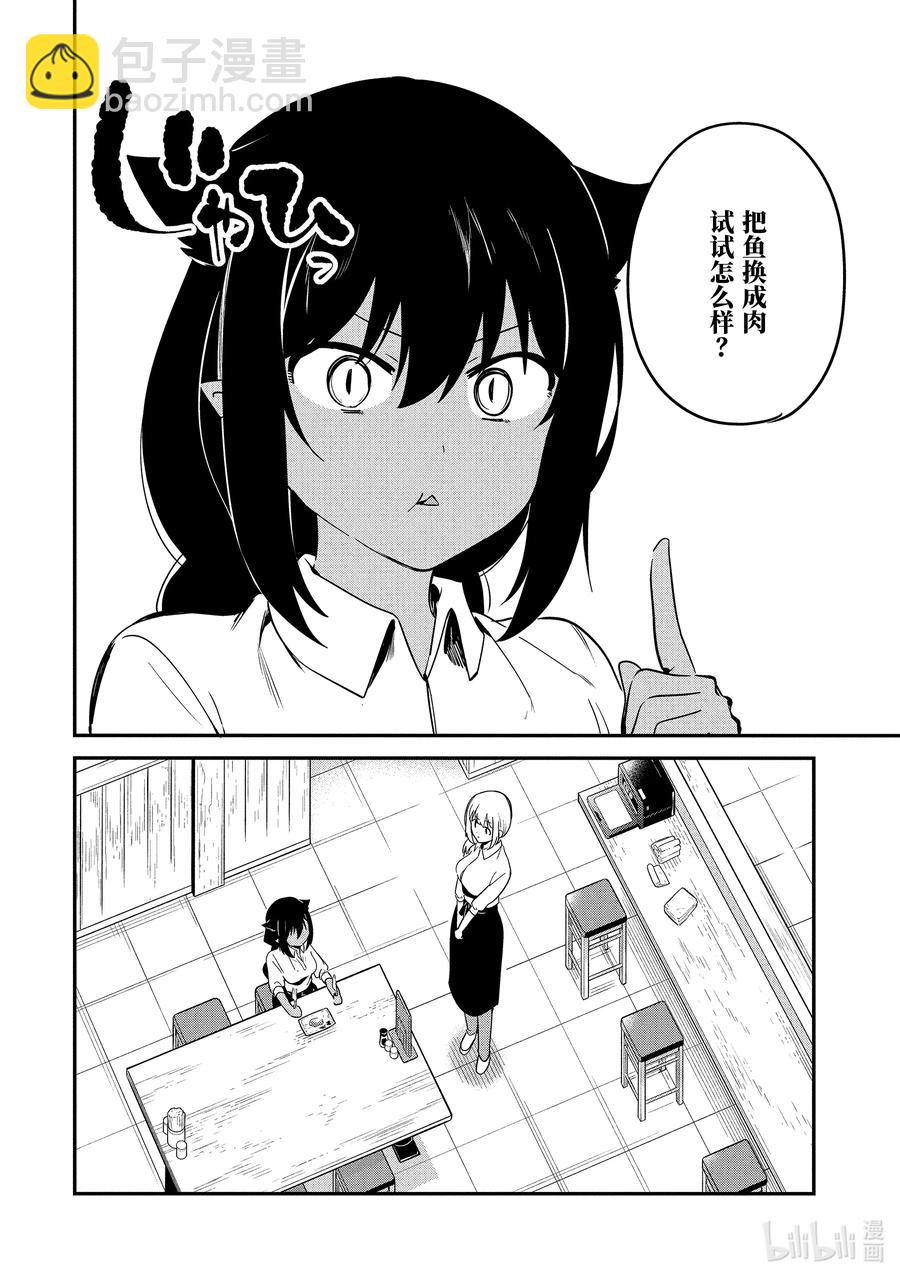 迦希大人不氣餒！ - 49 迦希大人與開發新菜單 - 2