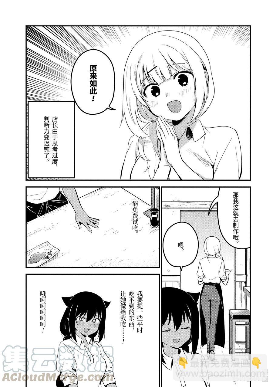 迦希大人不氣餒！ - 49 迦希大人與開發新菜單 - 3