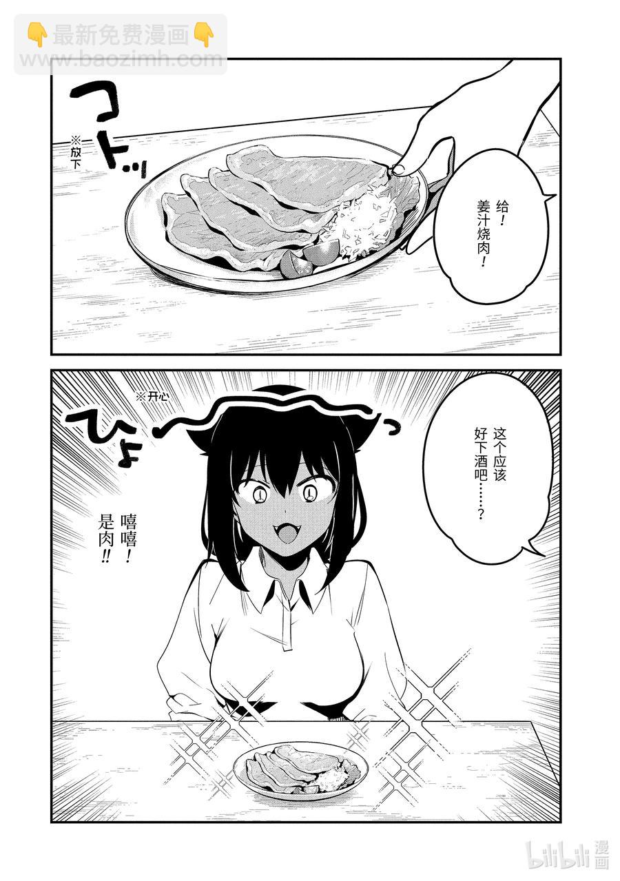 迦希大人不氣餒！ - 49 迦希大人與開發新菜單 - 4