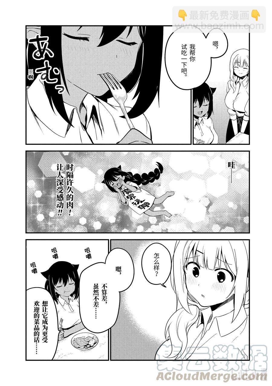 迦希大人不氣餒！ - 49 迦希大人與開發新菜單 - 1