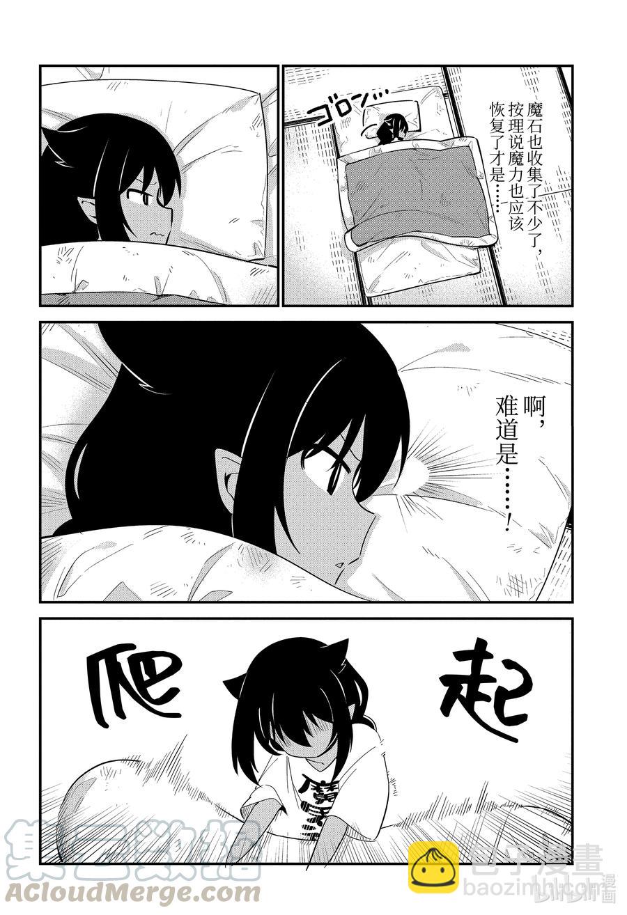 迦希大人不氣餒！ - 51 迦希大人與生活品質 - 3