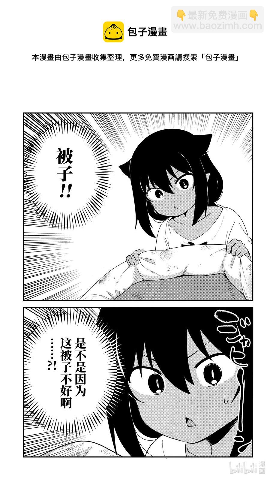 迦希大人不氣餒！ - 51 迦希大人與生活品質 - 4