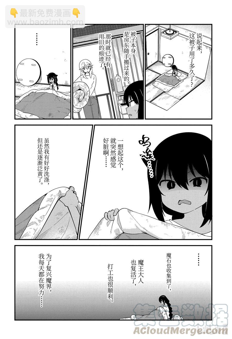 迦希大人不氣餒！ - 51 迦希大人與生活品質 - 1