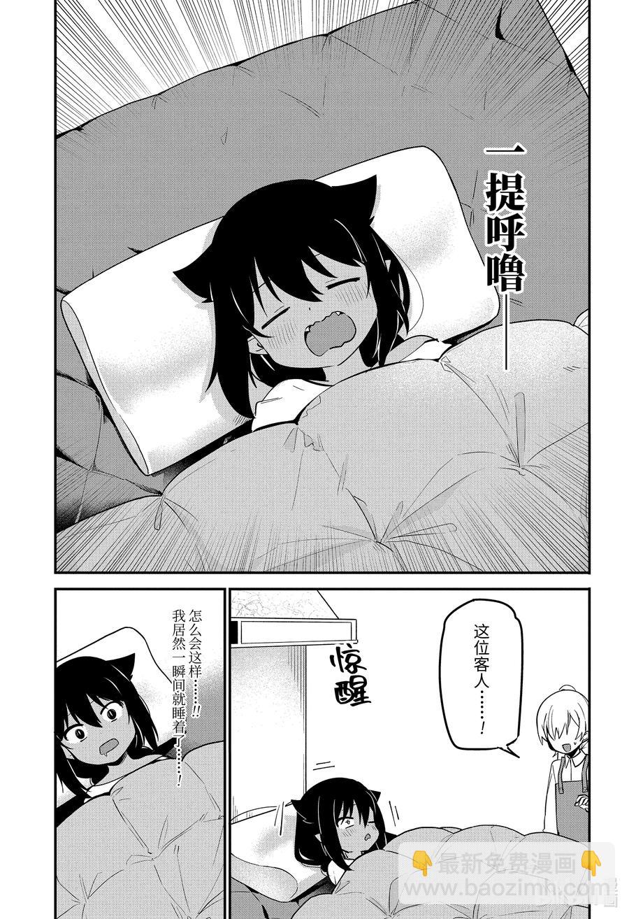 迦希大人不氣餒！ - 51 迦希大人與生活品質 - 4