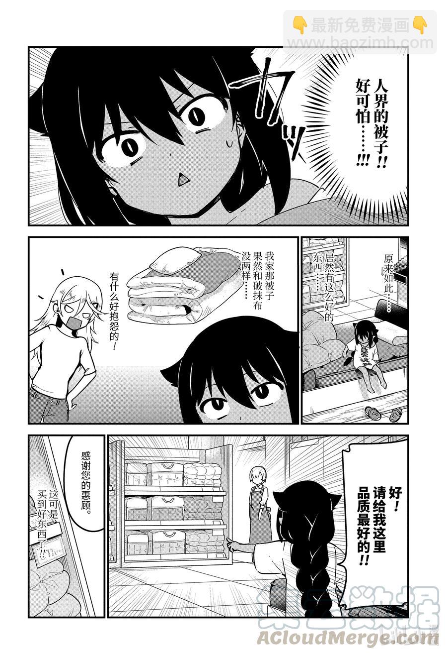 迦希大人不氣餒！ - 51 迦希大人與生活品質 - 1