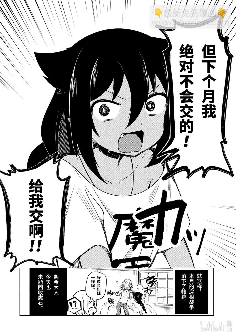 迦希大人不氣餒！ - 4 迦希大人與房東 - 4