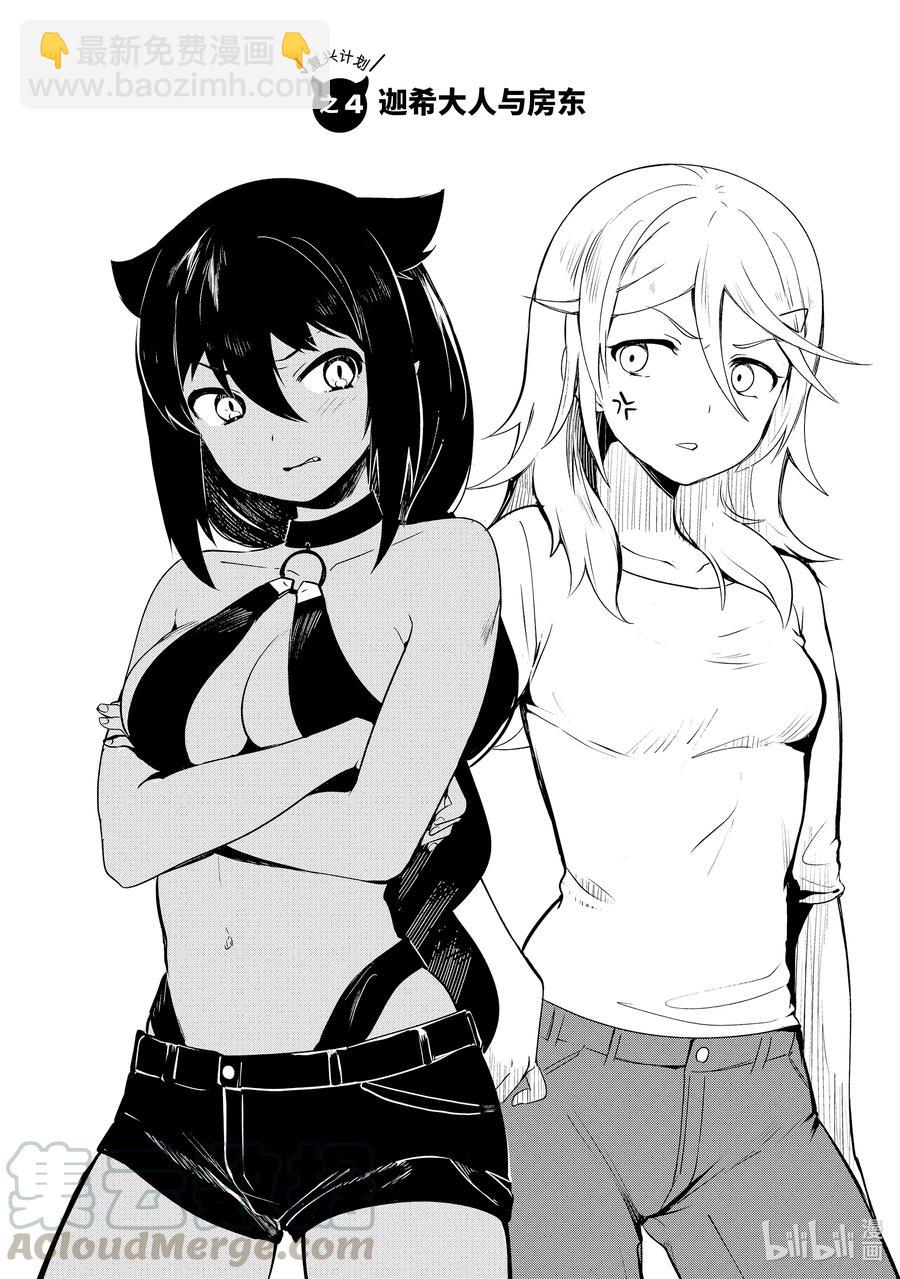 迦希大人不氣餒！ - 4 迦希大人與房東 - 3