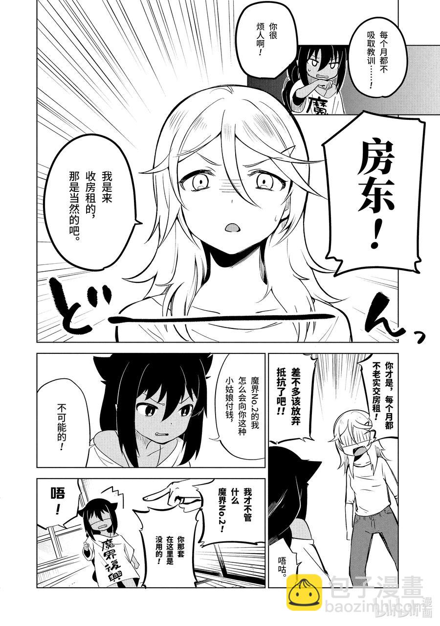 迦希大人不氣餒！ - 4 迦希大人與房東 - 4