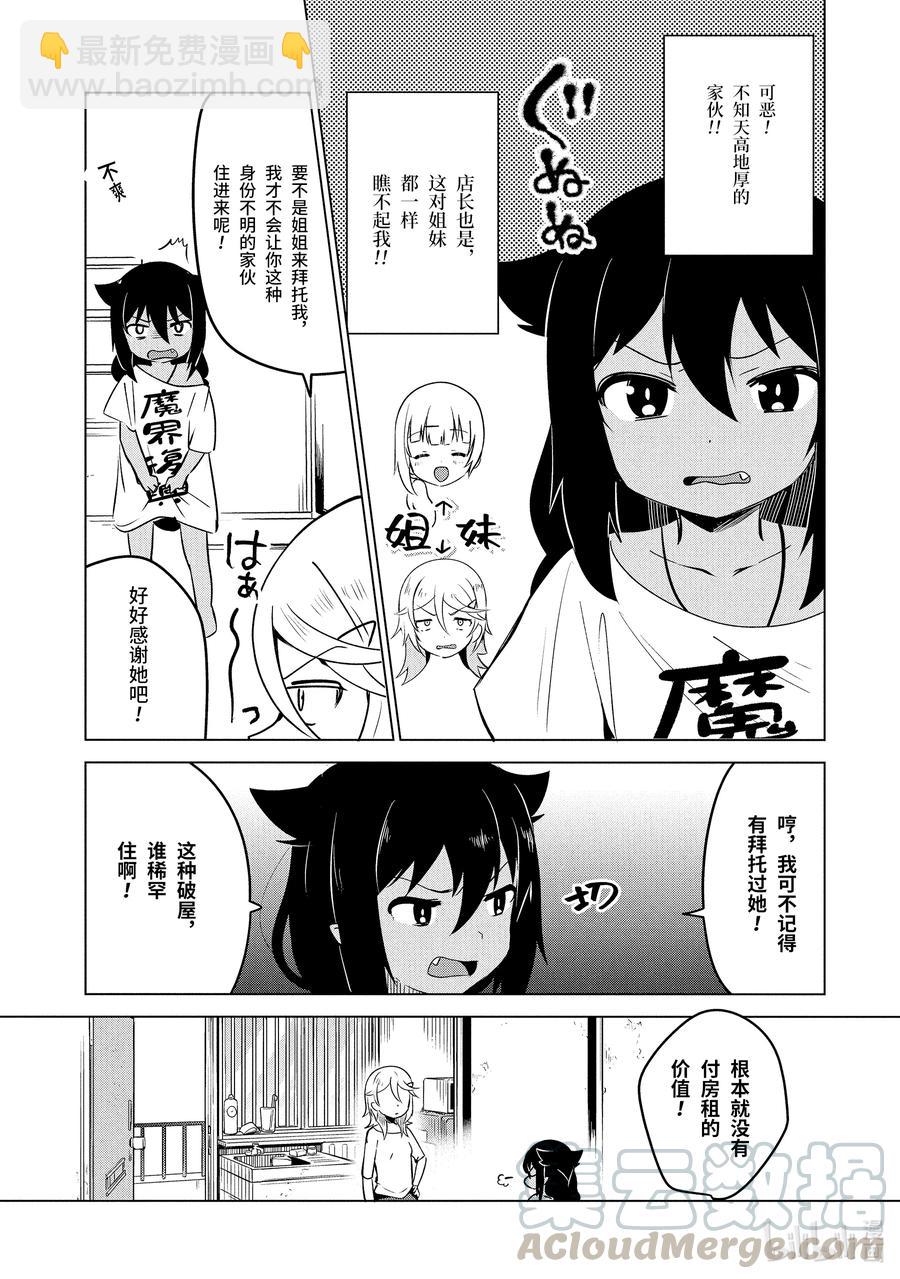 迦希大人不氣餒！ - 4 迦希大人與房東 - 1