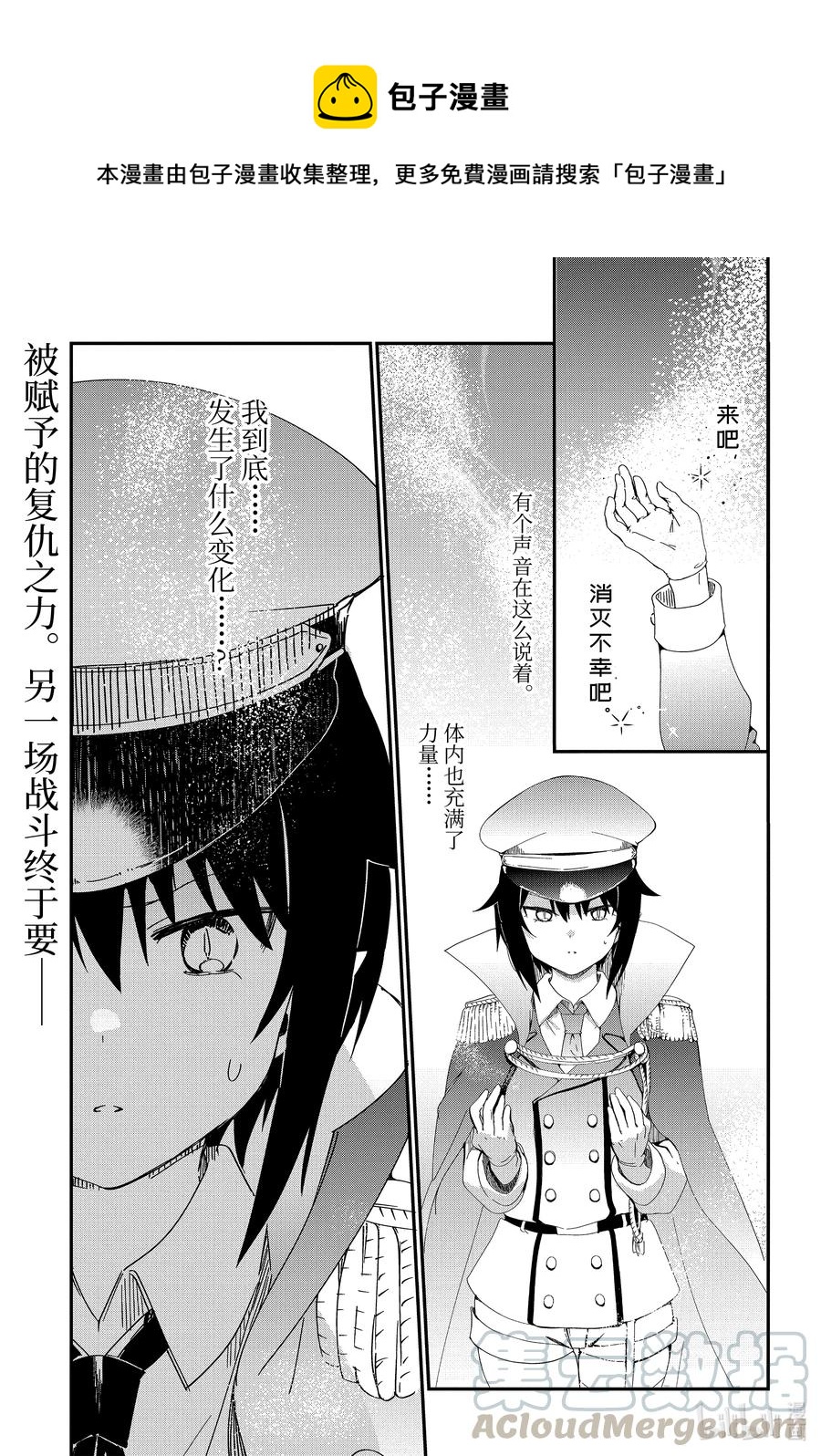 迦希大人不氣餒！ - 53 薩魯瓦與宿命的一戰 - 1