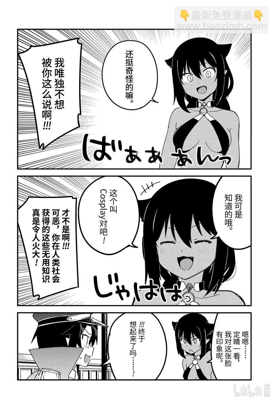 迦希大人不氣餒！ - 53 薩魯瓦與宿命的一戰 - 2