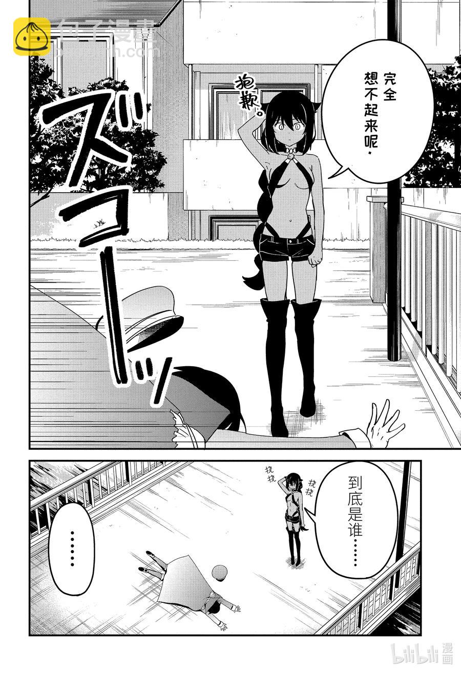 迦希大人不氣餒！ - 53 薩魯瓦與宿命的一戰 - 4