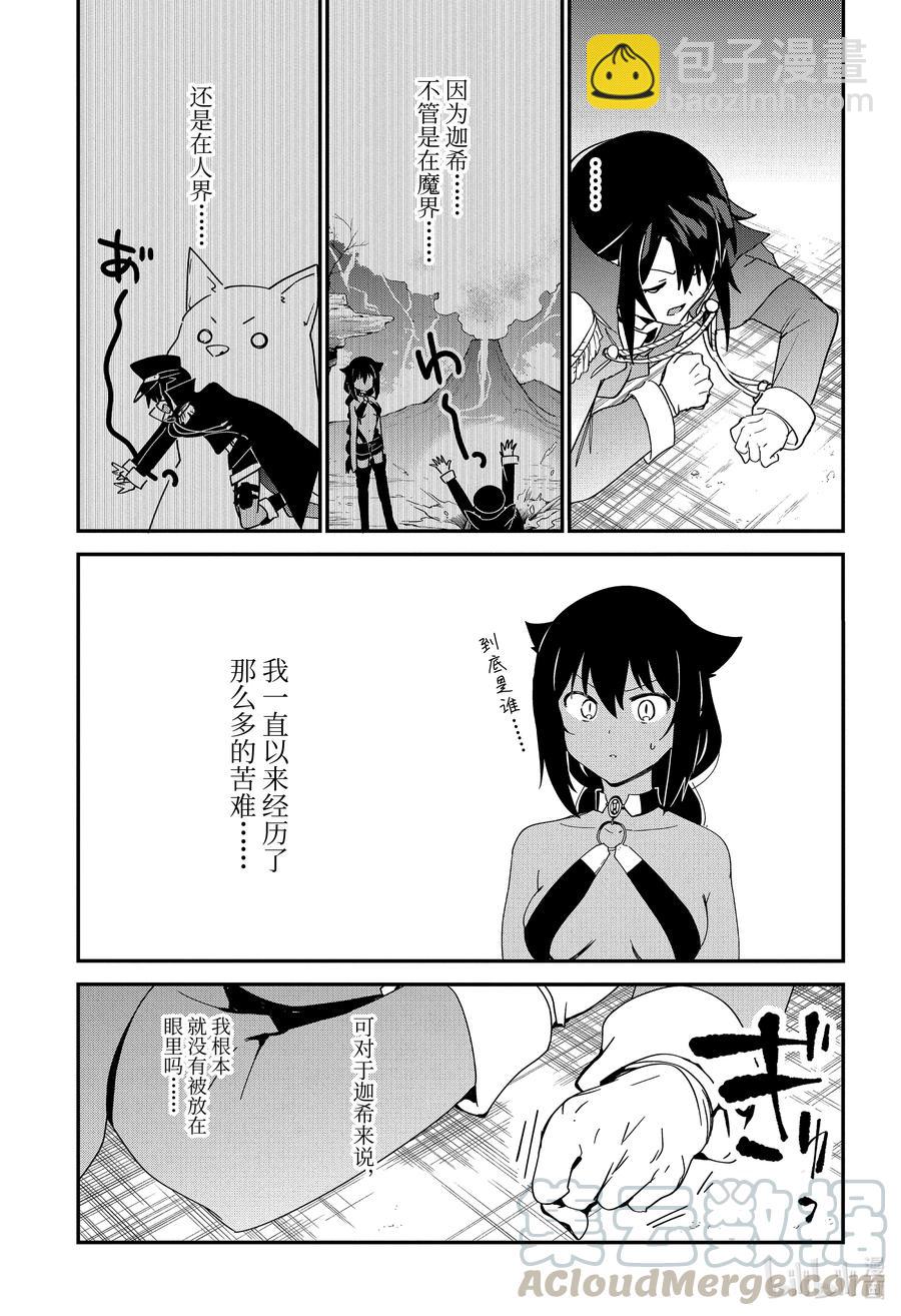 迦希大人不氣餒！ - 53 薩魯瓦與宿命的一戰 - 1