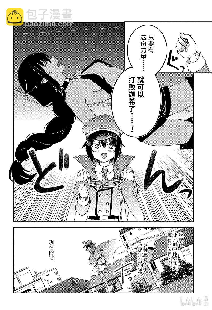 迦希大人不氣餒！ - 53 薩魯瓦與宿命的一戰 - 4