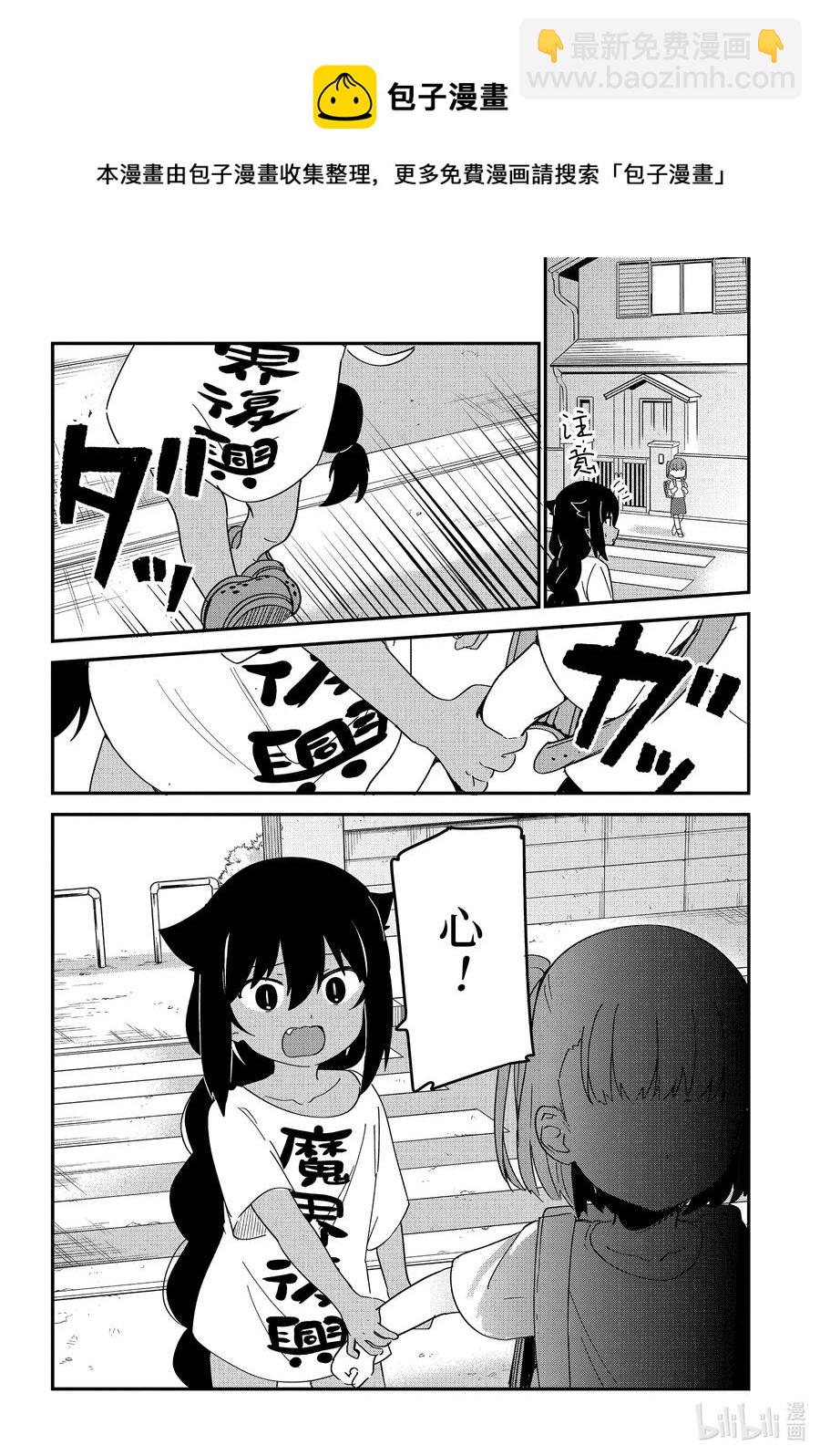 迦希大人不氣餒！ - 55 迦希大人與好朋友 - 4