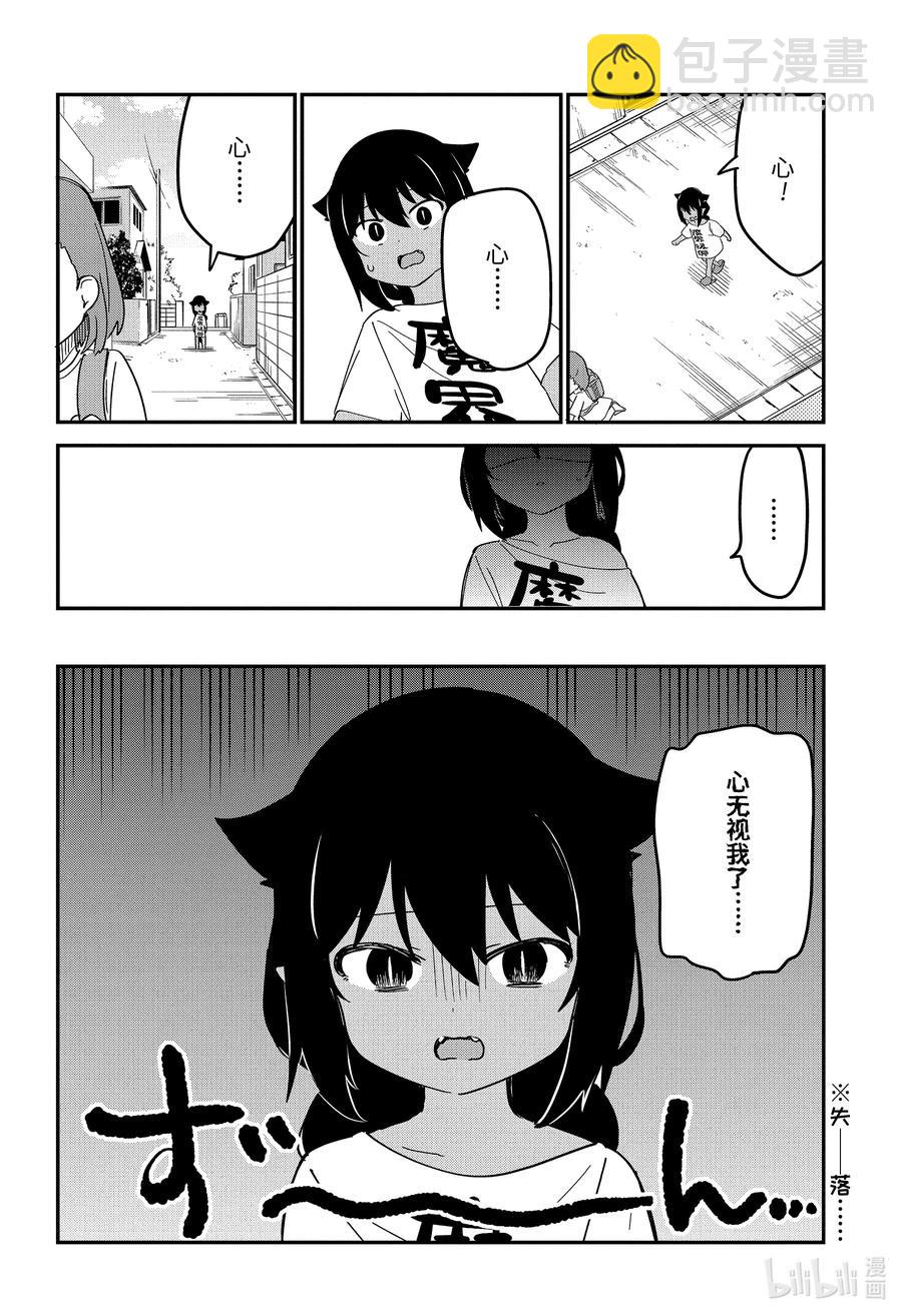 迦希大人不氣餒！ - 55 迦希大人與好朋友 - 4