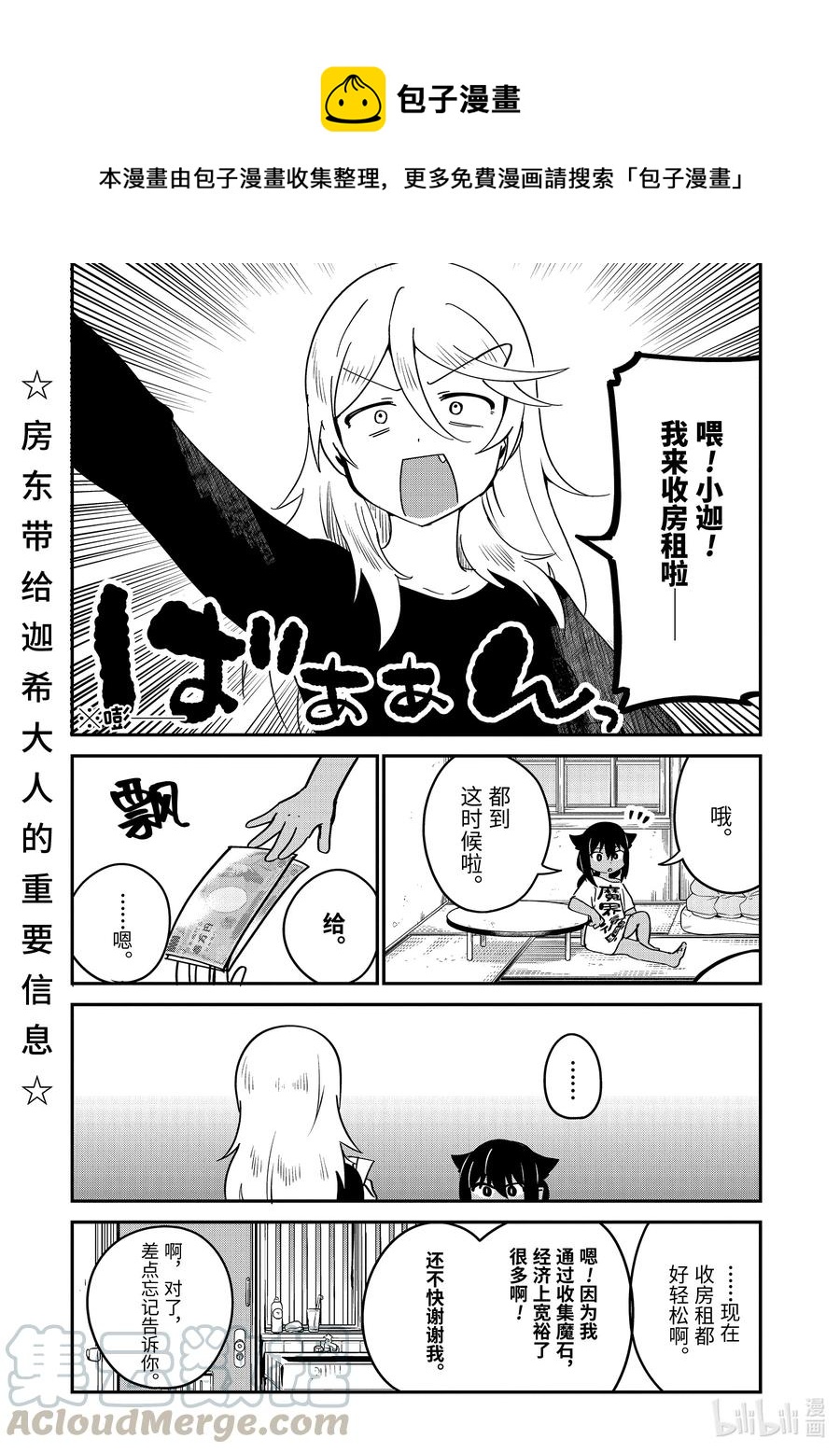 迦希大人不氣餒！ - 57 和迦希大人一起住 - 1