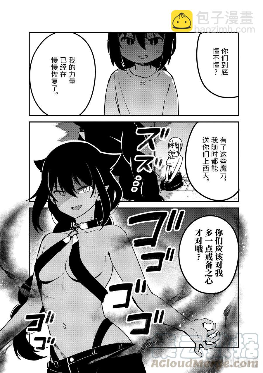 迦希大人不氣餒！ - 57 和迦希大人一起住 - 3