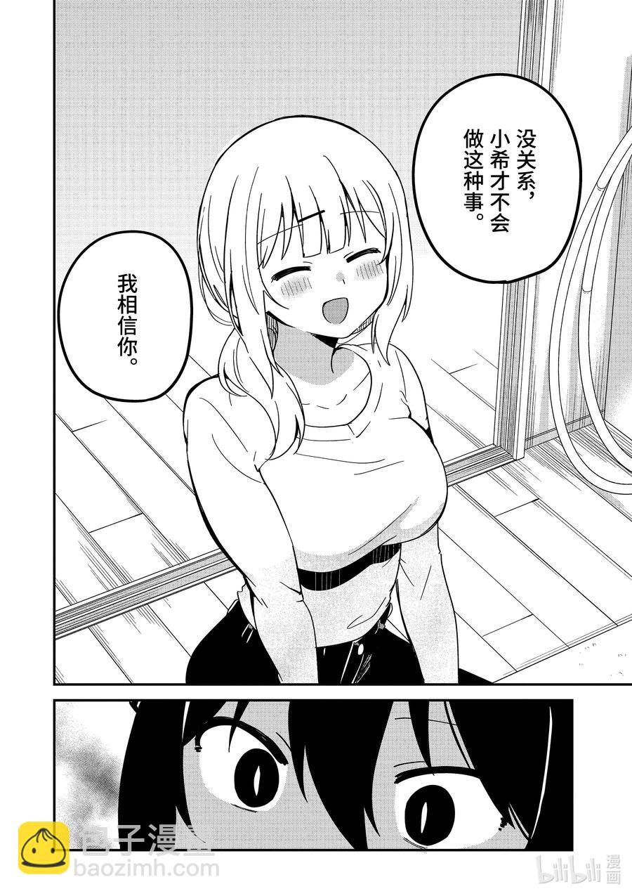 迦希大人不氣餒！ - 57 和迦希大人一起住 - 4