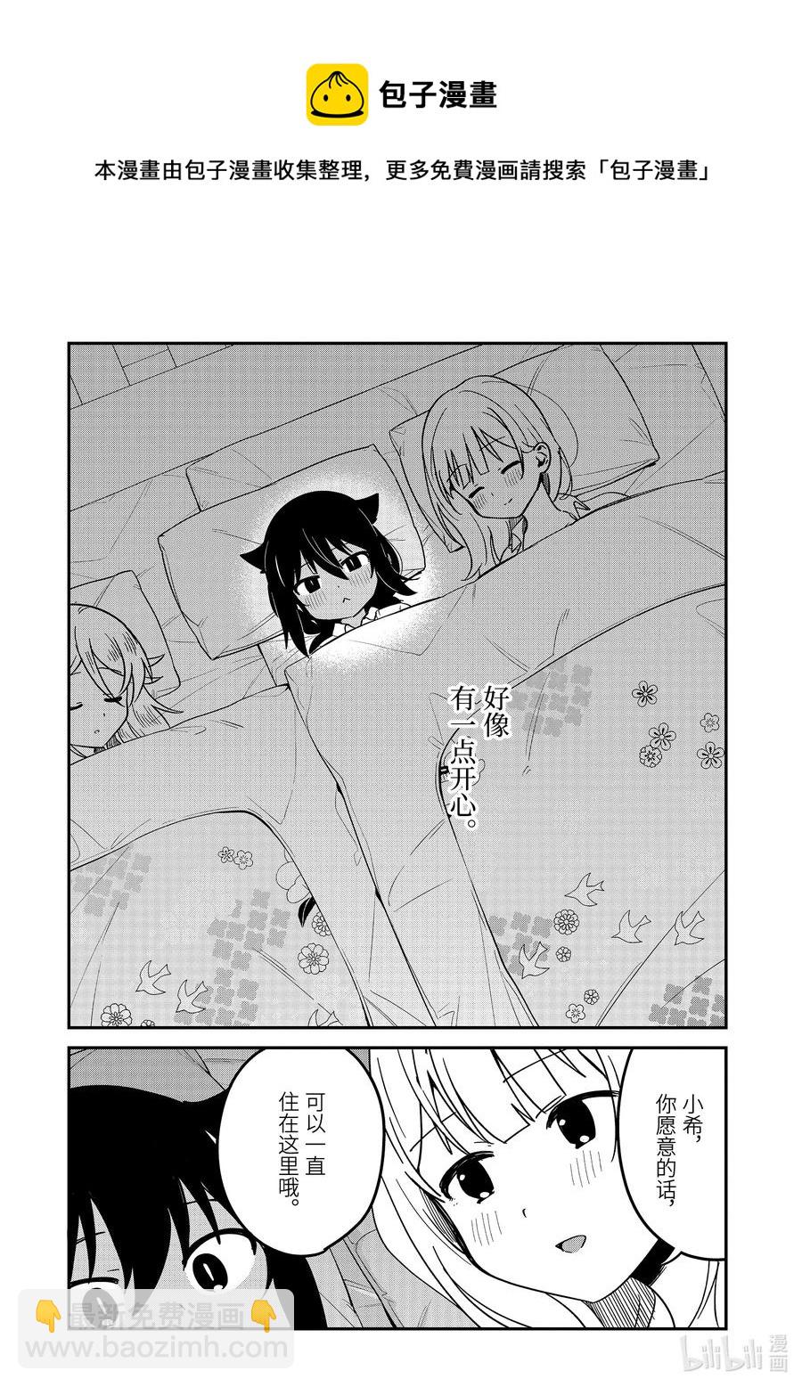 迦希大人不氣餒！ - 57 和迦希大人一起住 - 2