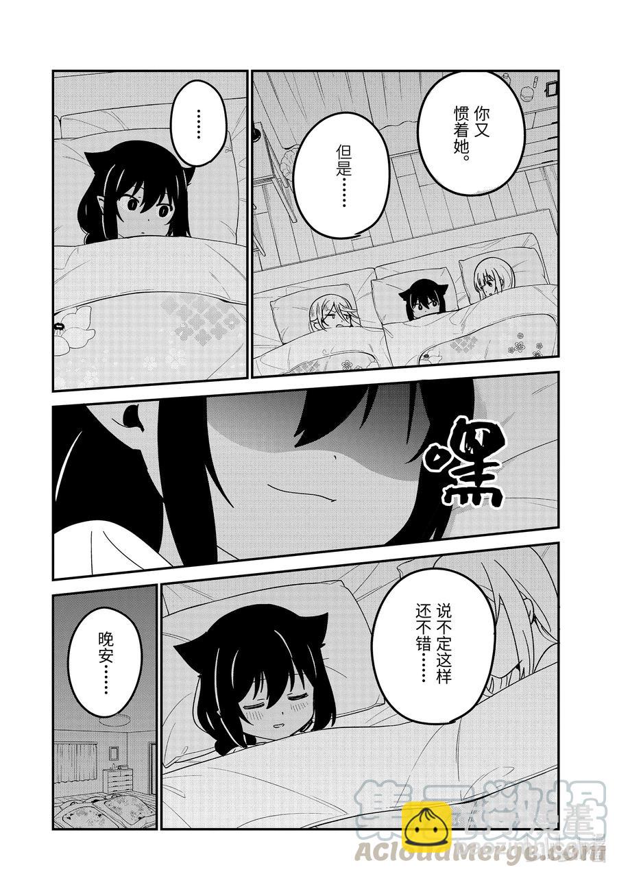 迦希大人不氣餒！ - 57 和迦希大人一起住 - 3