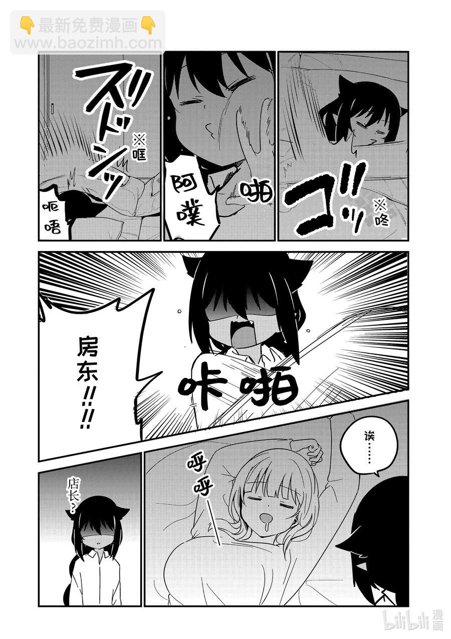 迦希大人不氣餒！ - 57 和迦希大人一起住 - 4