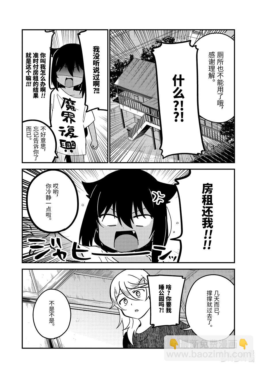 迦希大人不氣餒！ - 57 和迦希大人一起住 - 4