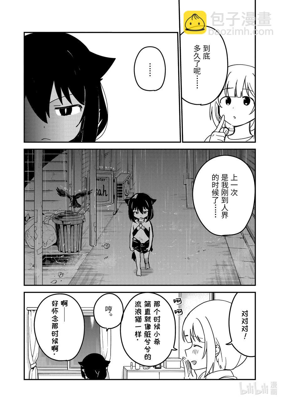 迦希大人不氣餒！ - 57 和迦希大人一起住 - 2