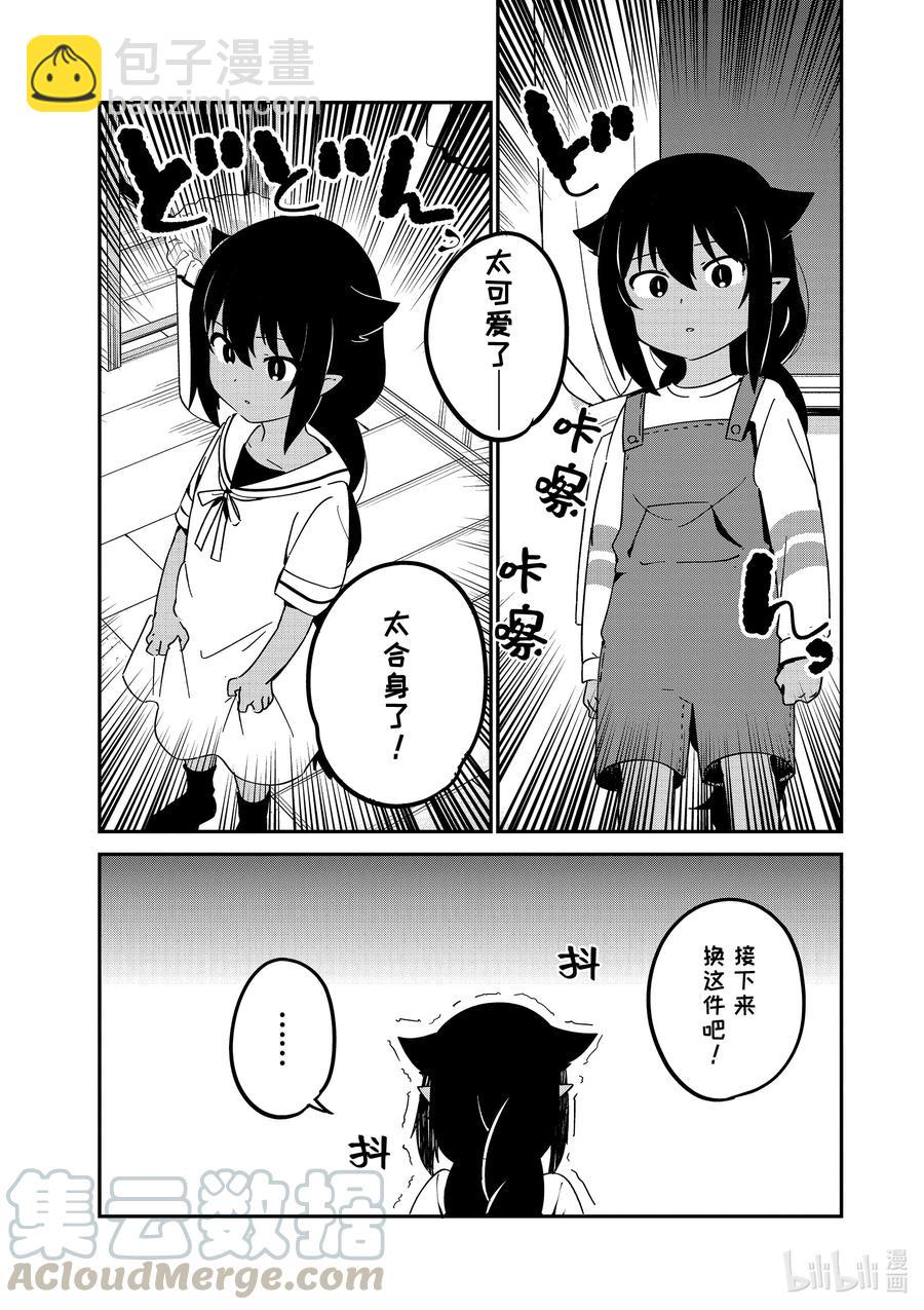 迦希大人不氣餒！ - 57 和迦希大人一起住 - 1