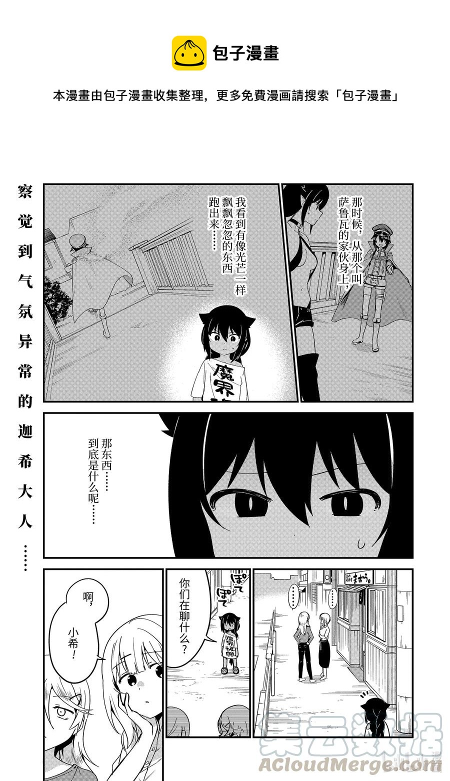 迦希大人不氣餒！ - 59 迦希大人與鬼 - 1