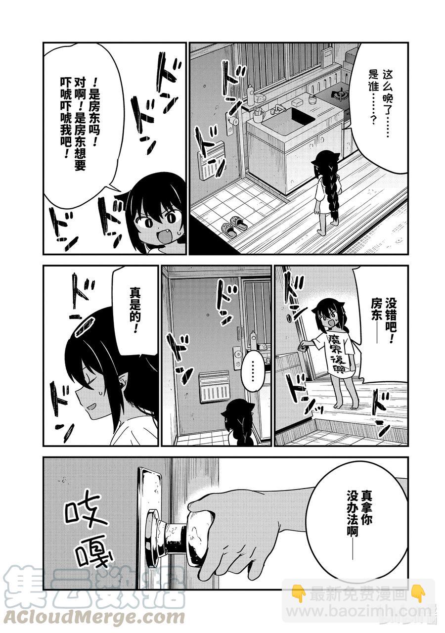 迦希大人不氣餒！ - 59 迦希大人與鬼 - 1