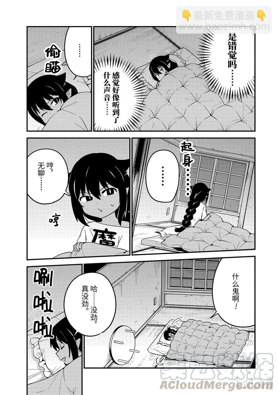 迦希大人不氣餒！ - 59 迦希大人與鬼 - 1