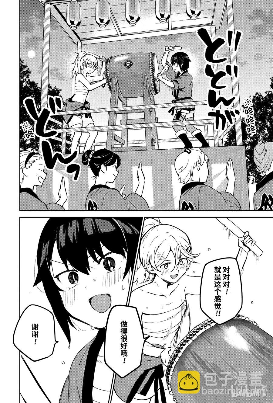 迦希大人不氣餒！ - 63 薩魯瓦大人和廟會 - 2