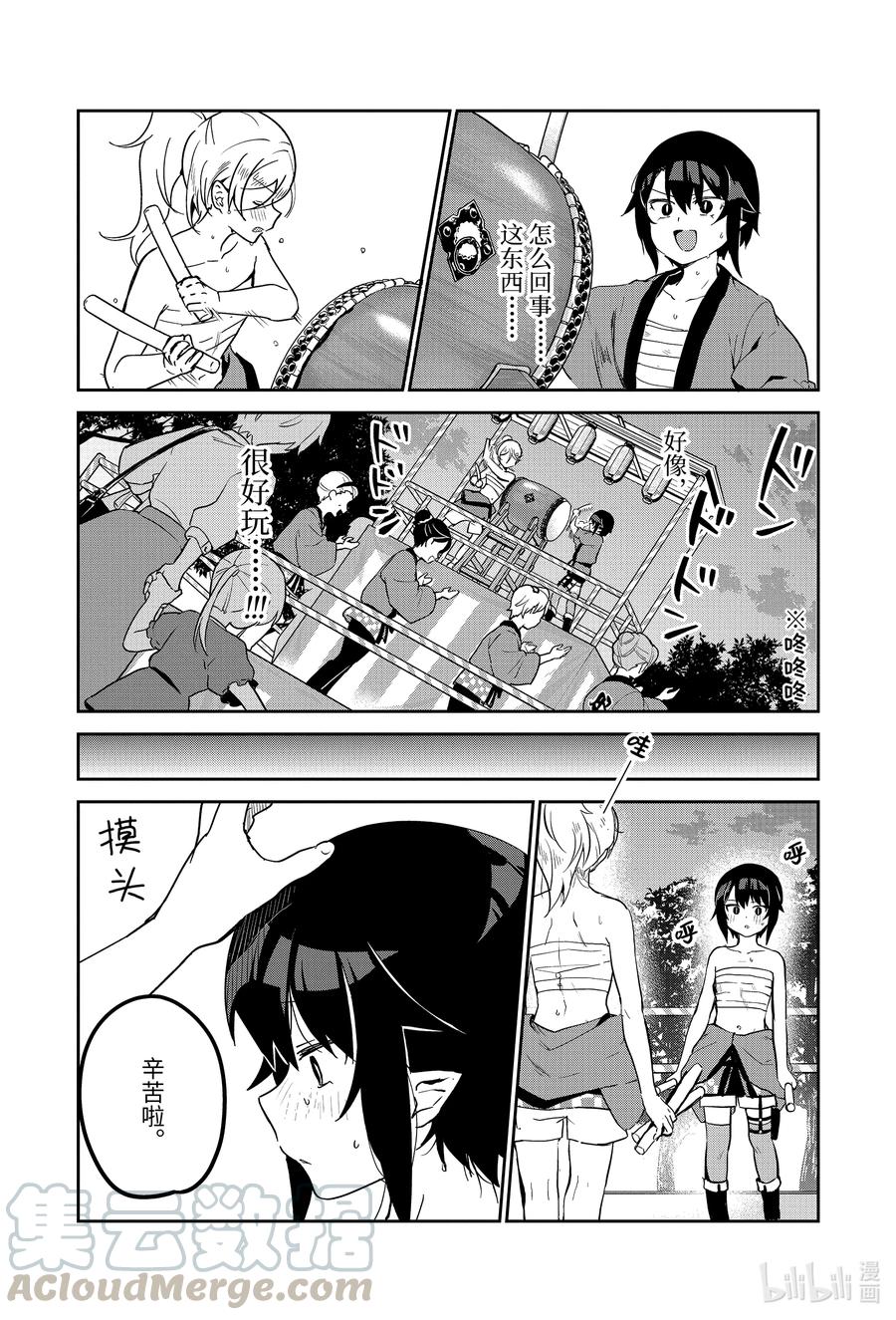 迦希大人不氣餒！ - 63 薩魯瓦大人和廟會 - 3