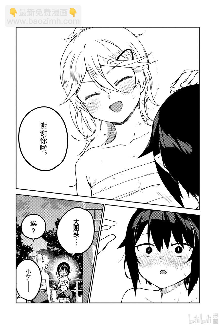 迦希大人不氣餒！ - 63 薩魯瓦大人和廟會 - 4