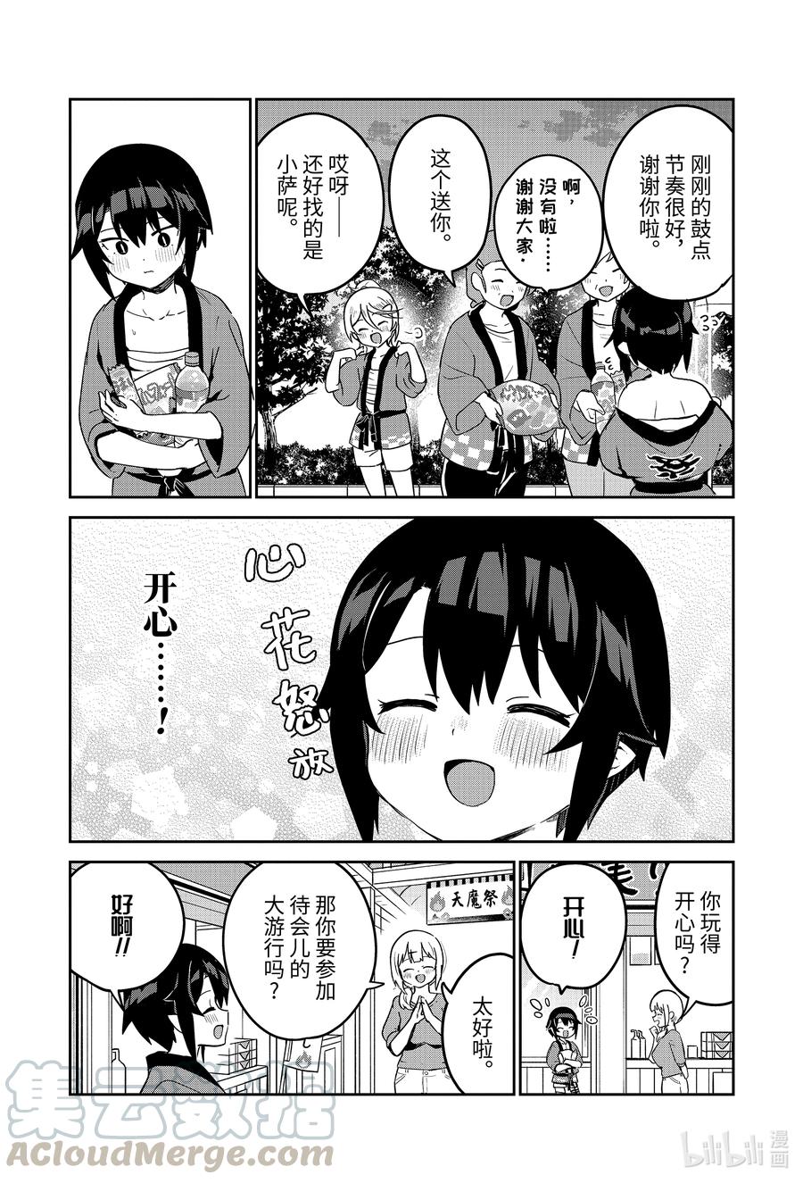 迦希大人不氣餒！ - 63 薩魯瓦大人和廟會 - 1