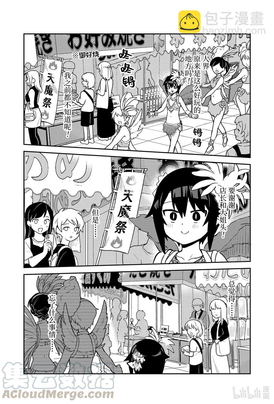 迦希大人不氣餒！ - 63 薩魯瓦大人和廟會 - 3