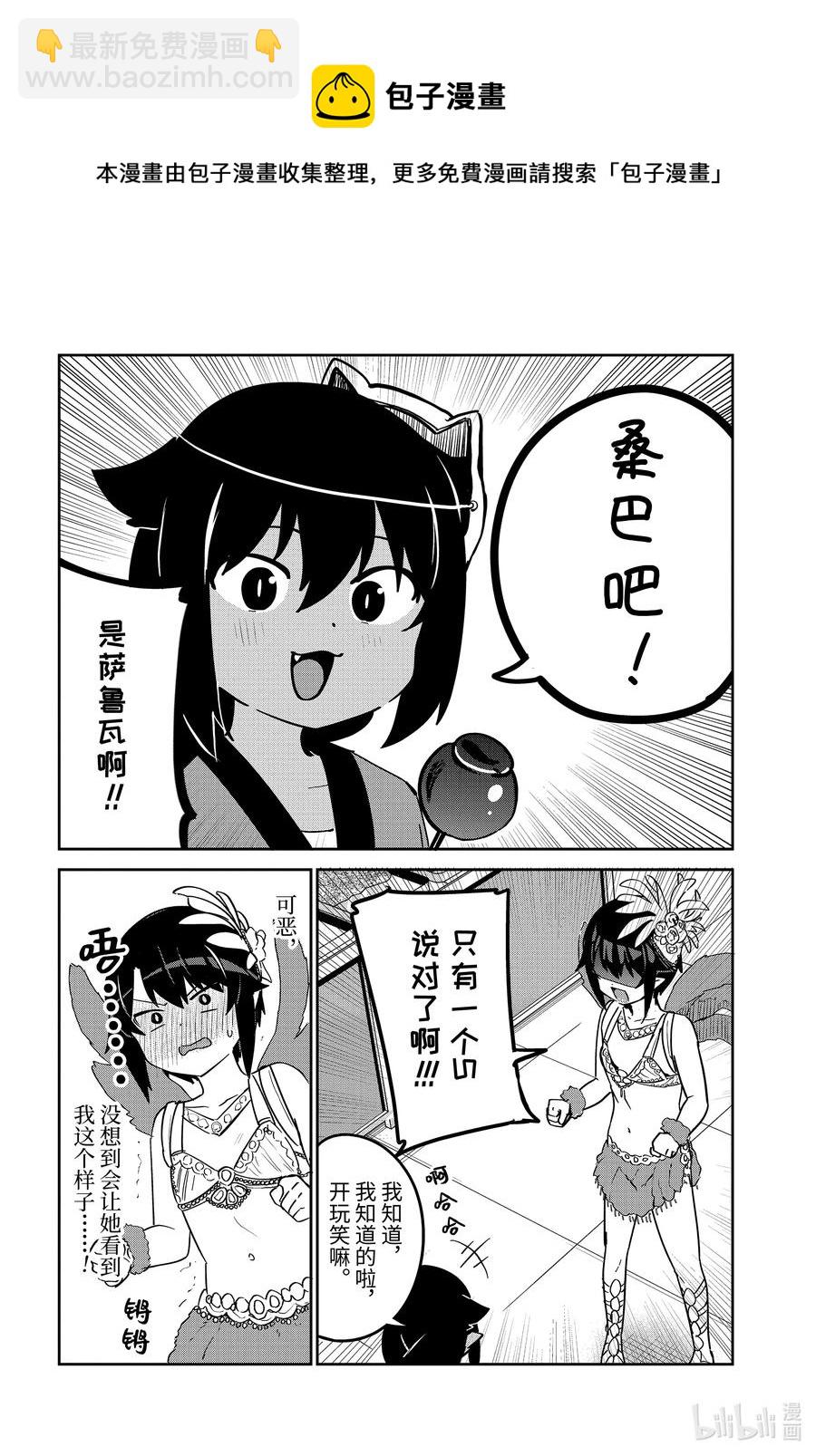 迦希大人不氣餒！ - 63 薩魯瓦大人和廟會 - 2