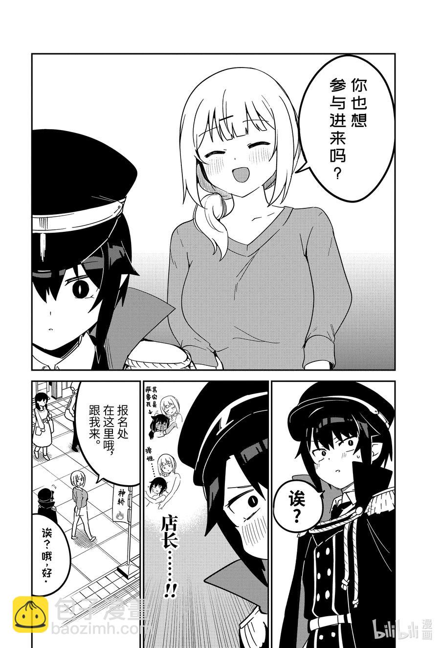 迦希大人不氣餒！ - 63 薩魯瓦大人和廟會 - 4