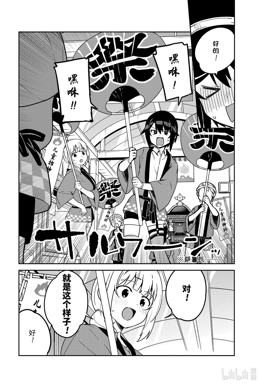 迦希大人不氣餒！ - 63 薩魯瓦大人和廟會 - 2