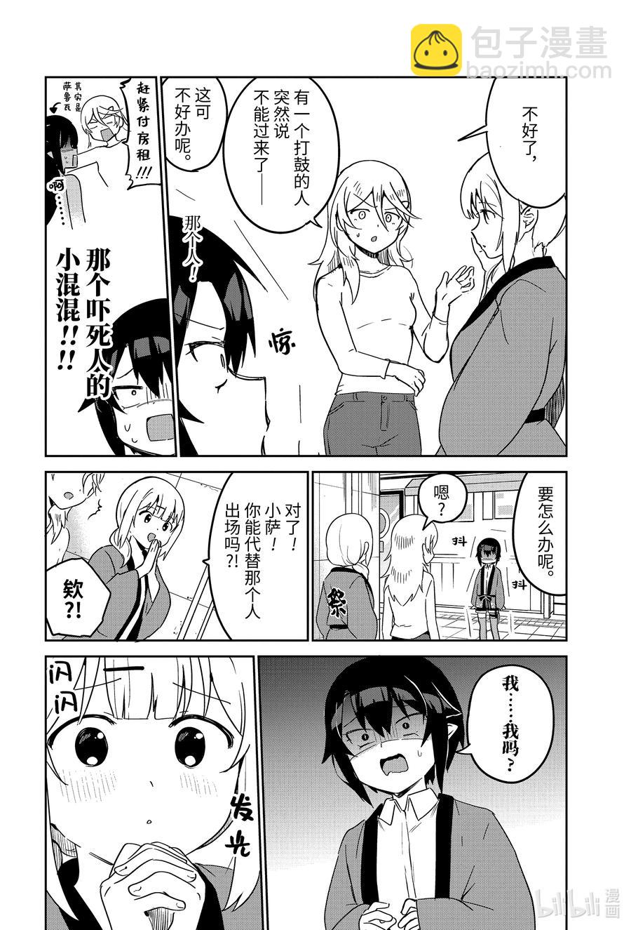 迦希大人不氣餒！ - 63 薩魯瓦大人和廟會 - 4