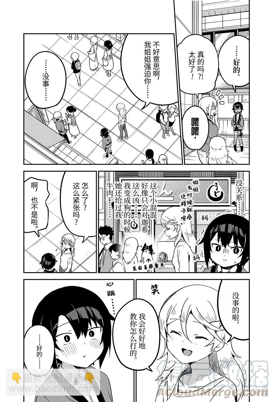 迦希大人不氣餒！ - 63 薩魯瓦大人和廟會 - 1