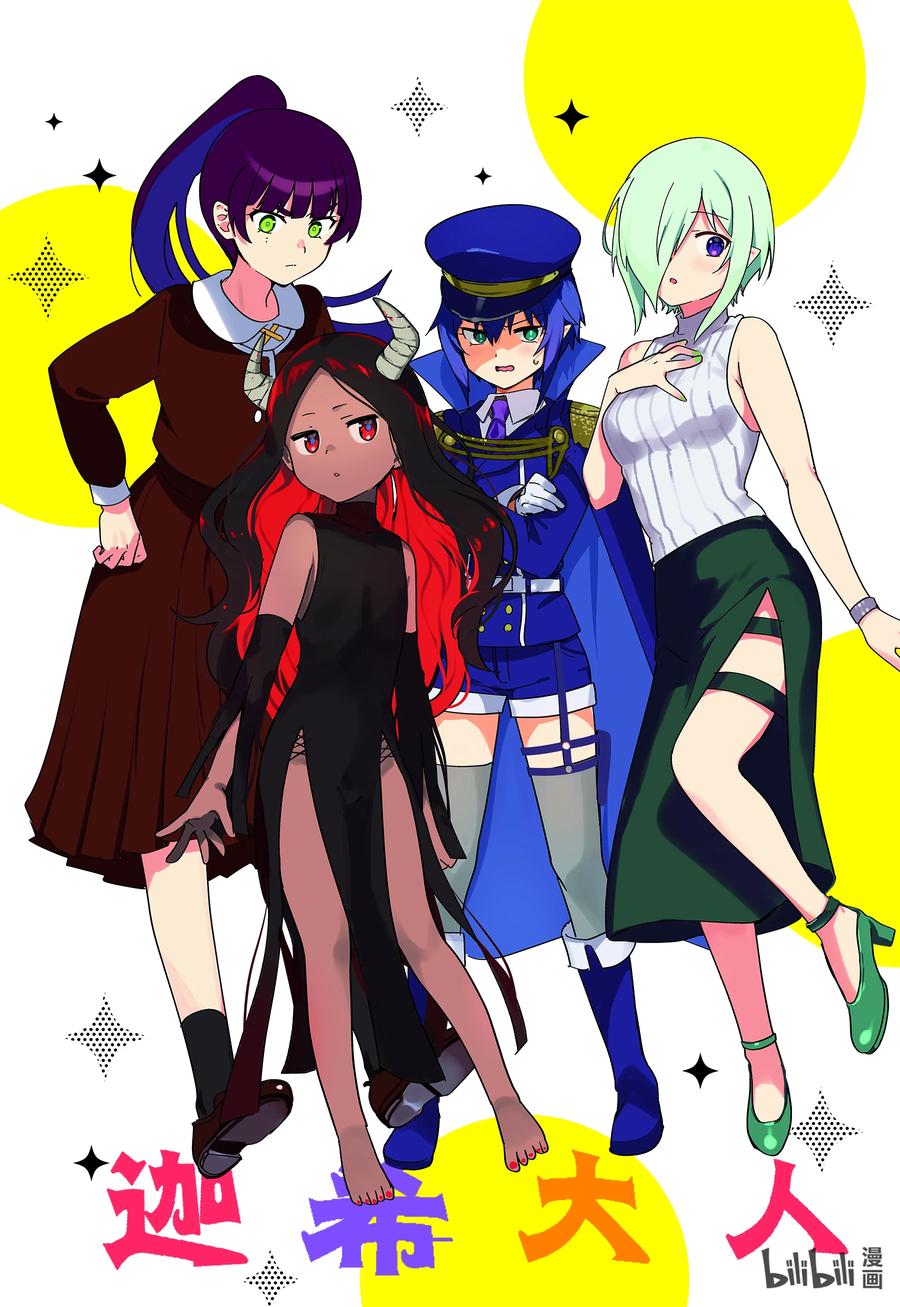 迦希大人不氣餒！ - 64 迦希大人和獨立 - 2