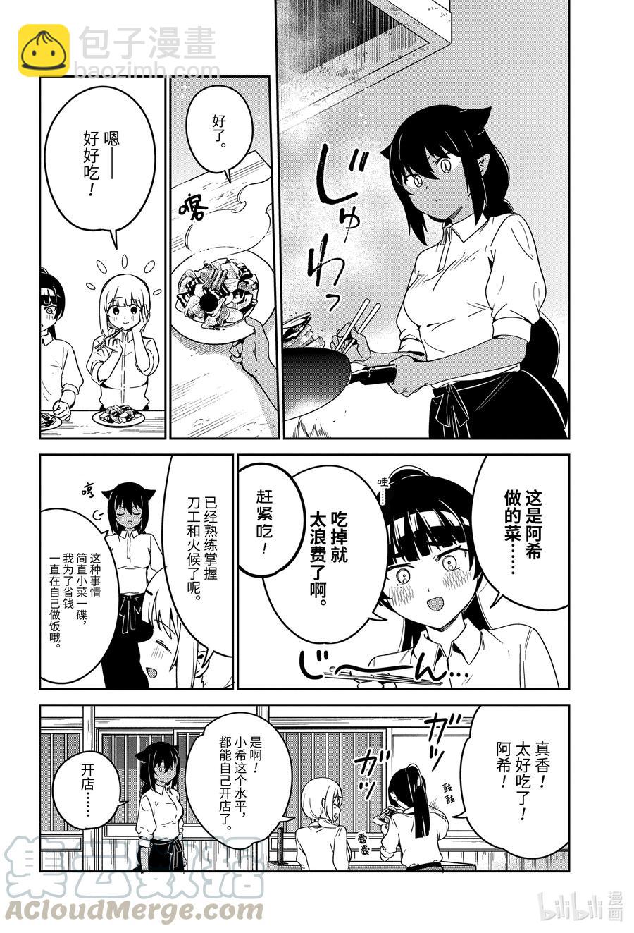 迦希大人不氣餒！ - 64 迦希大人和獨立 - 1