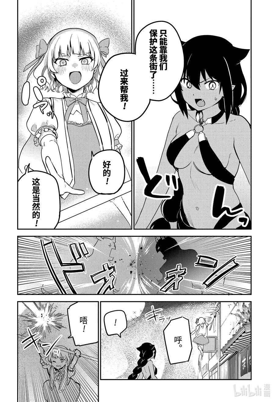 迦希大人不氣餒！ - 66 迦希大人與大戰 - 2