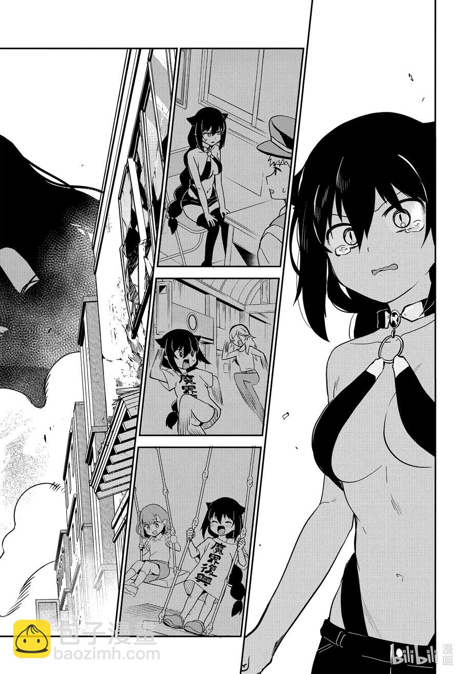 迦希大人不氣餒！ - 66 迦希大人與大戰 - 4