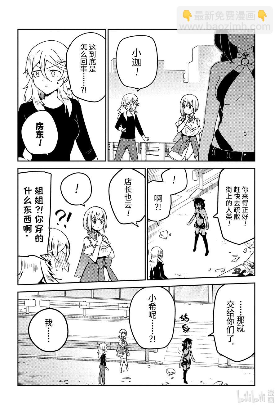 迦希大人不氣餒！ - 66 迦希大人與大戰 - 2