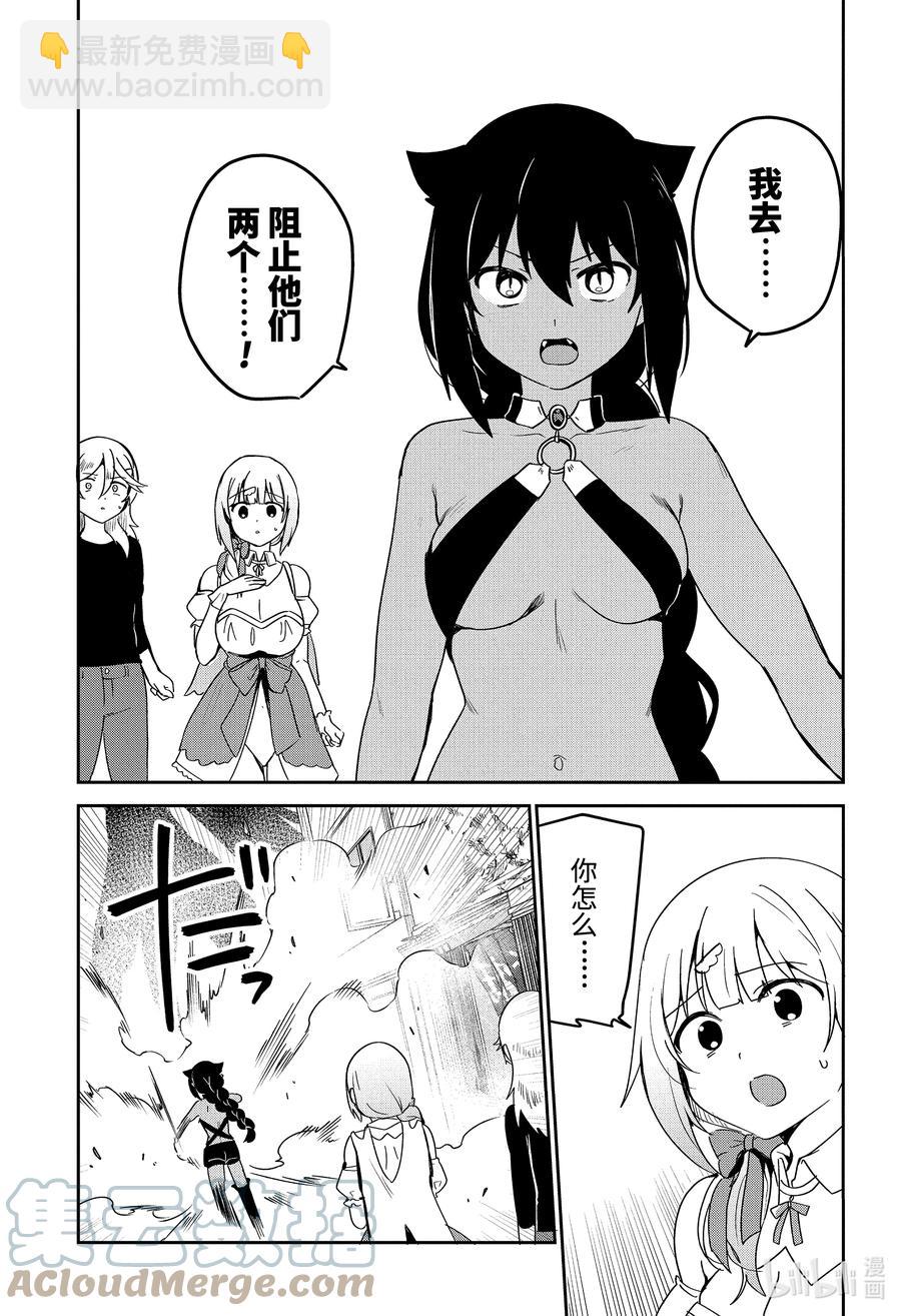 迦希大人不氣餒！ - 66 迦希大人與大戰 - 3