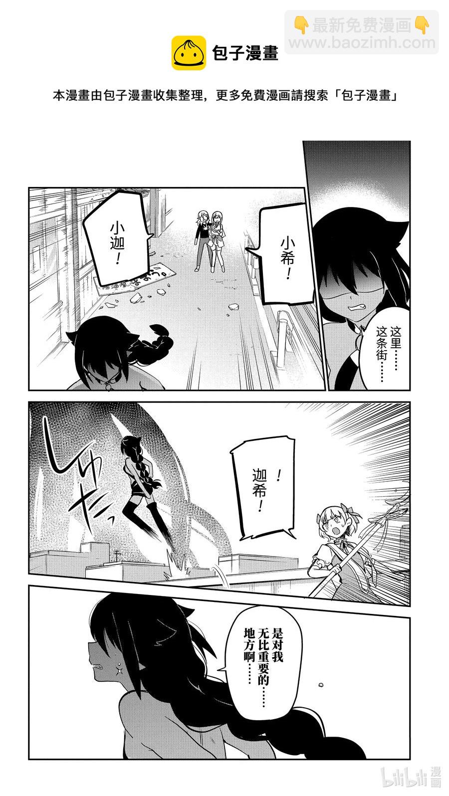 迦希大人不氣餒！ - 66 迦希大人與大戰 - 4