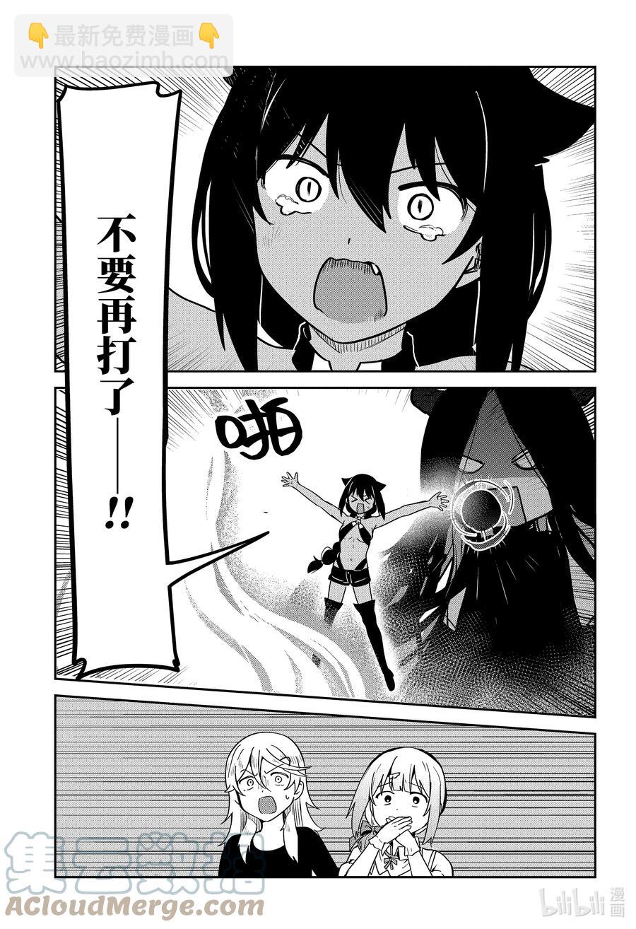 迦希大人不氣餒！ - 66 迦希大人與大戰 - 1